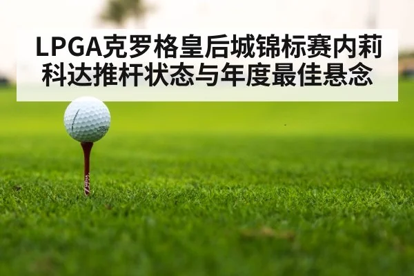 LPGA golf tournament